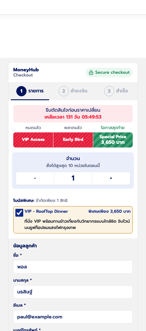 หน้าชำระเงินจริงของ MoneyHub