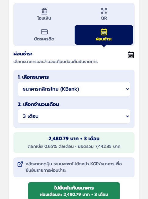หน้าผ่อนชำระจริงของ MoneyHub — เลือกธนาคาร จำนวนเดือน และเห็นยอดผ่อนต่อเดือน
