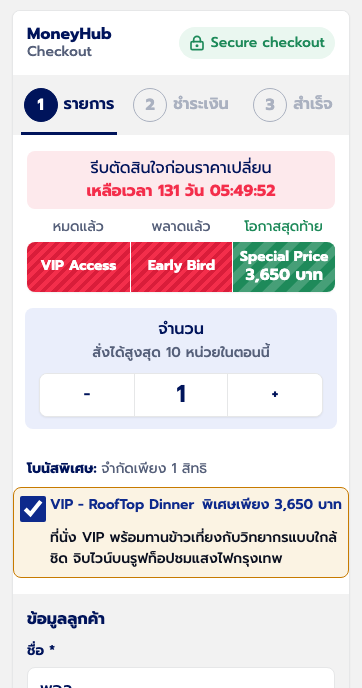 ลิงก์ชำระเงินที่เปิดจากแชทบนมือถือ