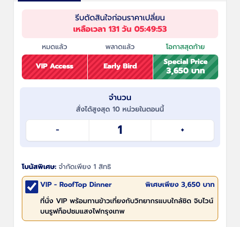 หน้าชำระเงินจริงของ MoneyHub ขั้นที่ 1 — นับถอยหลัง ราคาขั้นบันได และโบนัสพิเศษให้ติ๊กเพิ่ม